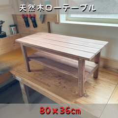 ウッドデッキ/キッチン/キャンドゥ/ニトリ/ダイソー/セリア/... ご注文の棚つき無垢ローテーブルが完成いた…
