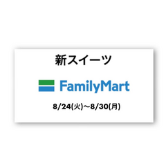 ファミマNOW/FamilyMart/ファミリーマート/ファミマ/ファミリーマート新商品/ファミマ新商品/... 【フルーツゼリーにいちごタルト🍓ファミマ…(1枚目)