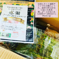 感謝/自然食材/私らしさ/今迄/栄養管理/節約術/... 昨日、届いたネット通販サイトで購入しとい…