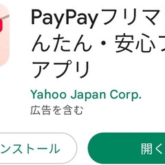 paypay/paypayフリマ/アプリ/無料アプリ/無料/お金/... paypayフリマを登録したのになんかな…(3枚目)