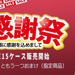 「全商品一つ買えばもう一つ無料！

スマホ…」(1枚目)