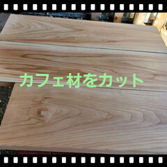 カフェ材/DIY/簡単DIY/おうち時間/LIMIADIY同好会/第5回これもあれもDIYしました!/... カフェ材でテーブル作成!
カフェ材を使…