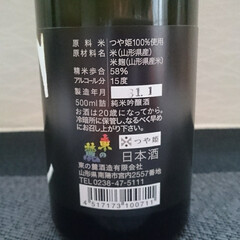 日本酒 人気のお米　つや姫　で作った日本酒だそう…(2枚目)