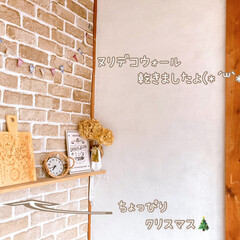 Nuri-Deco-Wall （ヌリ・デコ・ウォール） | アサヒペン(ペンキ、塗料)を使ったクチコミ「おはようございます(*´꒳`*)
＊今朝…」(1枚目)
