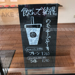 飲むスイーツ/チーズケーキ/スイーツ 長野県松本市で見つけた【飲むチーズケーキ…(2枚目)