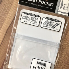 キャンドゥ/１００円ショップ/１００均/マグネットポケット/お片付け マグネットポケット。
ボードや冷蔵庫など…(1枚目)