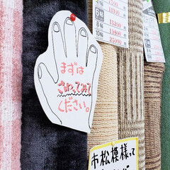 売り場/POP/カーペット/ひらた家具店 ひらた家具店のカーペット売り場についてい…