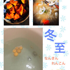 ブッシュドノエル/ゆず湯/あわてんぼうのサンタクロース/冬至/クリスマス会/おうち/... 今日は冬至ですね。
冬至には、
「ん」が…