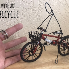 ハンドメイド/Handmade/ワイヤーアート/針金/自転車/インテリア/... ワイヤーアートで、母のリクエストの自転車…(1枚目)
