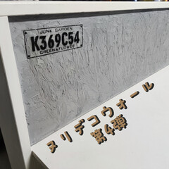 Nuri-Deco-Wall （ヌリ・デコ・ウォール） | アサヒペン(ペンキ、塗料)を使ったクチコミ「約1年前にアサヒペン様のヌリデコウォール…」(1枚目)