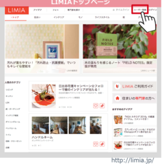 LIMIA/リミア/ユーザー登録/ユーザー/登録/リンク/... 画面右上にある「ユーザー登録」のリンクを…(1枚目)
