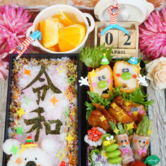 令和/新元号/旦那弁当/愛妻弁当/キャラ弁/デコ弁/...
◌⑅⃝●♡⋆ᵍᵒᵒᵈ ᵐᵒʳᐢⁱᐢᵍ …