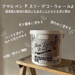 Nuri-Deco-Wall （ヌリ・デコ・ウォール） | アサヒペン(ペンキ、塗料)を使ったクチコミ「息子部屋の壁を劇的イメチェン！！

LI…」(2枚目)