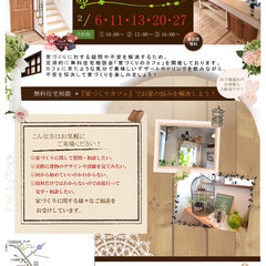 ご予約受付中/塗り壁/無垢/可愛いお家/夢をかなえる/資金計画/... 注文住宅個別無料相談会=『家づくりカフェ…