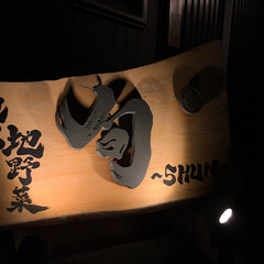 瓦/和/看板/和モダン/店舗 書家が書いた屋号「旬」と家紋を瓦で制作さ…(1枚目)