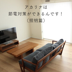 ペットのいる暮らし/あかりな/ふたり暮らし/リフォーム/リノベーション/マンション/... 【カーテンでお部屋が暗くなる原因は?】
…
