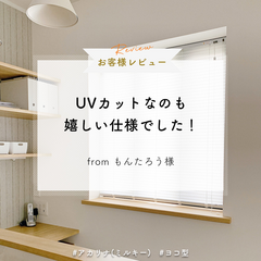 おうちBOXアカリナ/アカリナ をつけて投稿しよう!/レビュー/ブラインド/採光ブラインド/あかりラボ/... 【明るくなりました!】
北側でいつも暗…
