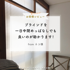 おうちBOXアカリナ/アカリナ をつけて投稿しよう!/レビュー/ブラインド/採光ブラインド/あかりラボ/... ブラインドを閉めていても明るいのと、夜、…