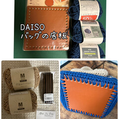 DAISOバッグの底板で手編みバッグ/キャンドゥ/ダイソー/セリア DAISOのバッグの底板を前に買ってあっ…(5枚目)