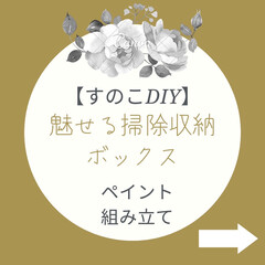 DIYクリエイター/スノコ/私のカントリー/乙女建築/洋館インテリア/ポーセラーツサロン/... ୨୧
【#スノコdiy 】
いつもイ…