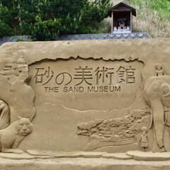 令和元年フォト投稿キャンペーン/令和の一枚/おでかけ/旅行/風景/おでかけワンショット 撮影日:5月1日
目的地鳥取に到着
砂の…(1枚目)