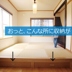お片付け/和室/引き出し/エルハウス/フォロー大歓迎/畳/... こんにちは!長野県茅野市の工務店「エルハ…