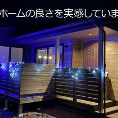 電飾/イルミネーション/クリスマス/エルハウス/フォロー大歓迎/長野/... こんにちは!長野県茅野市の工務店「エルハ…