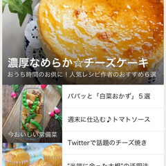 ニューヨークチーズケーキ/NYチーズケーキ/嬉しいご報告/LINEニュース/クックパッドニュース/クックパッドLINEニュース/... ㊗️『クックパッドLINEニュース』ト…