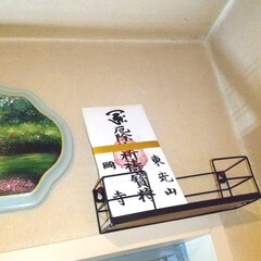 厄除け/玄関 ♡厄除け
先日、厄除け祈願に訪れたお寺…