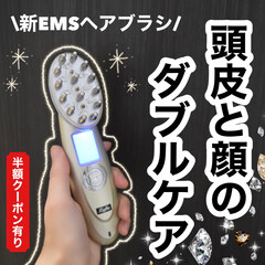 ヘアケア家電/ヘアケアグッズ/美容家電/美容グッズ/EMS/タイアップ/... \EMSヘアケアで地肌引き上げ/
ずー…