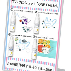 「ONEFRESH マスク用スプレーはユザ…」(1枚目)