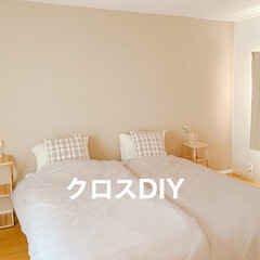アクセントクロス/インテリア/壁紙DIY/寝室インテリア/寝室/DIY/... 寝室の8.5畳の洋室の壁1面にアクセント…