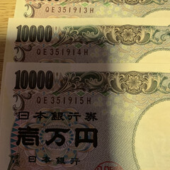 連番/一万円札札 続き番号…

これは 普通？(1枚目)