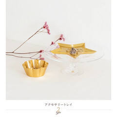 可愛い/星型/トレイ/お片付け/ゴールド/インテリア/... Ampouleのオススメitem✨
華…