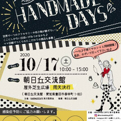 ハンドメイド/ファッション/おしゃれ handmadedays0301

As…(1枚目)