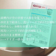 カビトルネード | リベルタ(洗濯槽クリーナー)を使ったクチコミ「2020年11月17日

おはようござい…」(4枚目)