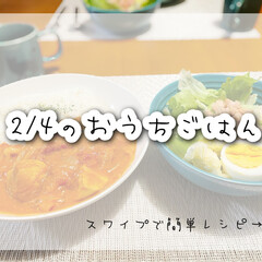 レシピ/簡単レシピ/バターチキンカレー 2/4の晩ご飯

＊バターチキンカレ…(1枚目)