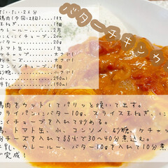 レシピ/簡単レシピ/バターチキンカレー 2/4の晩ご飯

＊バターチキンカレ…(3枚目)