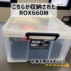 ROX/ROXシリーズ/ロックス/蓋式収納/フタ式/お片付け/... 【バーベキュー収納ならROXシリーズ】
…(3枚目)