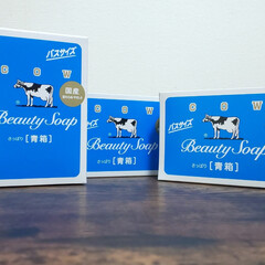 牛乳石鹸共進社 カウブランド青箱バスサイズ 135gx3個(その他ボディケア)を使ったクチコミ「我が家はずっとこの牛乳石鹸を愛用。
ボデ…」(1枚目)
