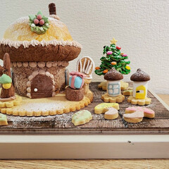 キノコの家/お菓子の家/ヘクセンハウス/クリスマスツリー/クリスマス ヘクセンハウスのキノコの家、小さいサイズ…(1枚目)