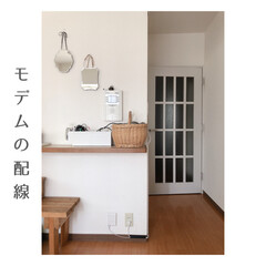ケーブル収納/配線収納/配線カバー/配線隠し/配線/モデム配線/... モデムの場所が変わったので、新たに配線を…