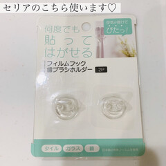 西川産業 グレー フェイスタオル TT27200535GR(美顔器)を使ったクチコミ「歯ブラシ収納はSeriaのフィルムフック…」(2枚目)
