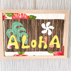モンステラ/ハワイアンキルト/部屋に飾る/alohaボード/ALOHA/ハンドメイド大好き/... alohaボードを作りました🌺

只今違…(2枚目)