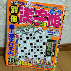 懸賞/エコバッグ/大感謝祭/勉強/漢字/脳トレ/... ぼんやりしているのはどうかな?という事で…