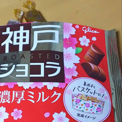 リサイクル/味わった後の楽しみ方/チョコレート/おやつ 「神戸ショコラ濃厚ミルク 」のパッケージ…(1枚目)