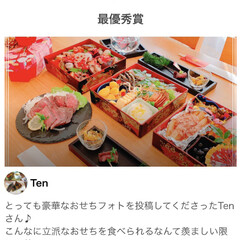 おせち料理/コンテスト受賞/フォロー大歓迎/おうち/ごはん/おうちごはんクラブ/... なんとっ⁉️
コンテスト受賞しました⁉️…
