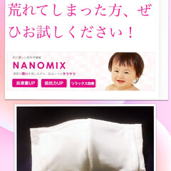 お肌の為に…/♡ハンドメイド♡/夏対策 ナノミックスという生地を購入しました！
…(1枚目)