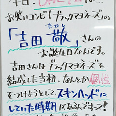 ブラックマヨネーズ/吉田敬/ブラマヨ/誕生日/A型看板/ホワイトボード/... おはようございます！
本日のホワイトボー…(1枚目)