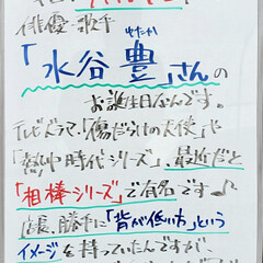 俳優/水谷豊/誕生日/A型看板/ホワイトボード/平田家具店/... おはようございます!
本日のホワイトボー…